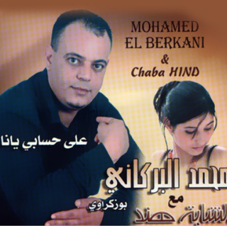 Mohamed El Berkani & Cheba Hind