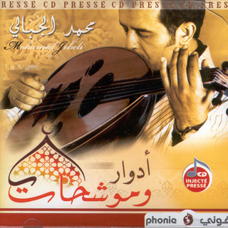 Adwar Wa Mouwachahat
