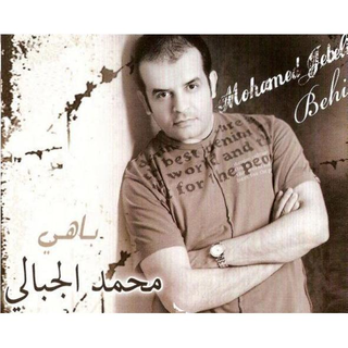 Illi Bakka El Ein