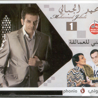 Mohamed Jebali Chante Les Grands 1