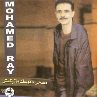 Mshi Dmouek Matebkich