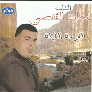 El Farha El Lila