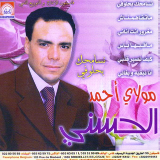 Ana Nabghih Ou Bghani