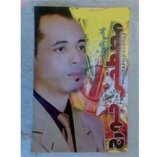 Mustapha George & Sabrin