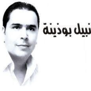 Nabil Boudhina