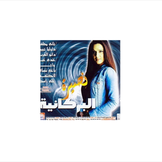 Nassira El Berkania