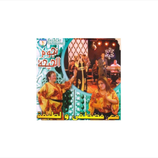 Noujoum Lhayha & Mustapha & Latifa