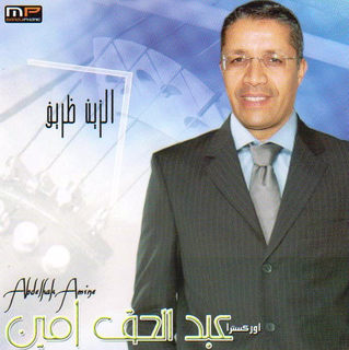 Laayoune Einiya