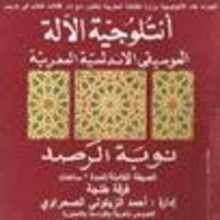 Nuba Al Rasd 4
