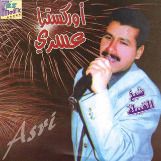 Lilah Ya Cheikh Laqbila
