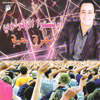 Orchestre Zakraoui