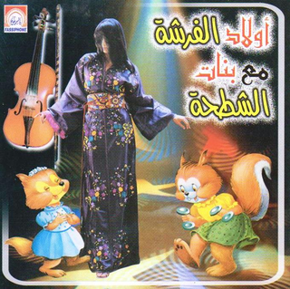 Oulad El Fercha & Bnat Chetha