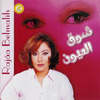 Shoua El Oyoun
