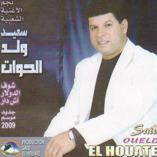 Chouf Dollar Achdar