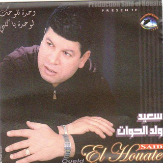 Wahda Tlohak Lwahda Ya Galbi