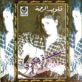 Kloub El Rahma