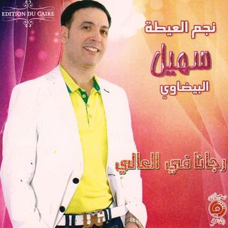 Rejana Fi Al Aali