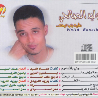 Dagit Bab El Bakht