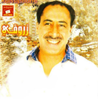 Aetini Chreba Men El Ein El Barda