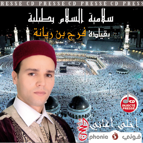 Ahla Aghani Al Haj