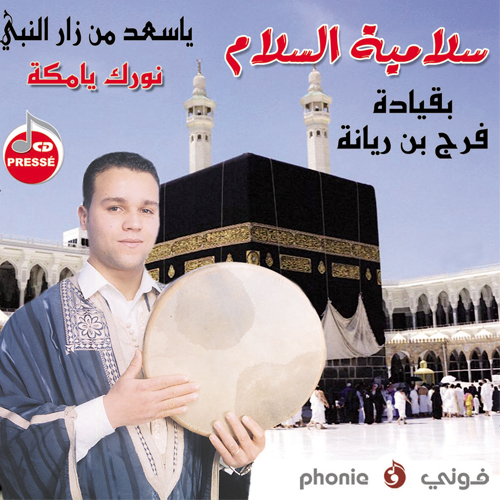 Nourek Ya Mekka