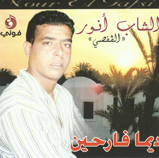 Dima Farhine