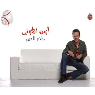 Klam El Ein