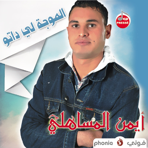Al Mouja Li Datou