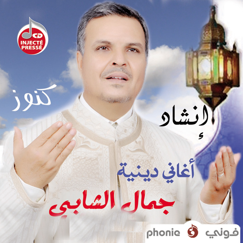 Ya Sayedan Taba Onsaroh
