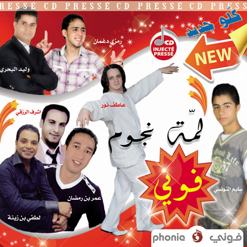 Lammet Nojoum Phonie