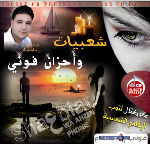Shaabiat Wa Ahzen Phonie