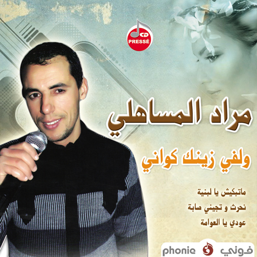 El Haj Lkhder W Lwzira