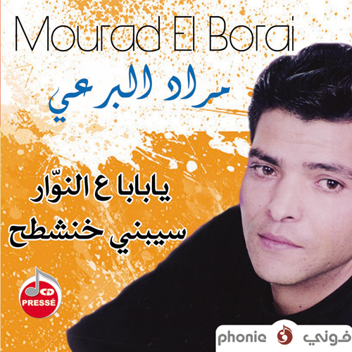 Ya Babaa Nouar