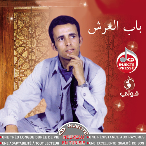 Bab El Aarch