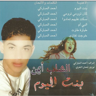 Bnat El Youm