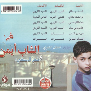 Cheb Ayman