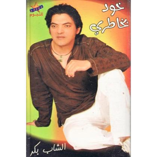 Khody Bkhatry