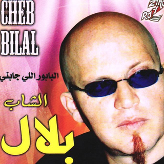 Albabour Li Jabni