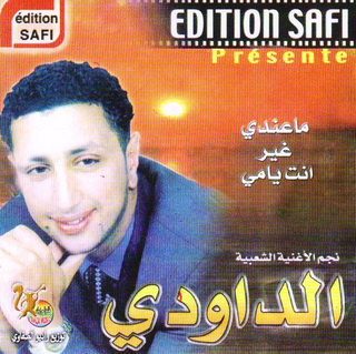 Ma Aandi Ghir Nti Ya Mey