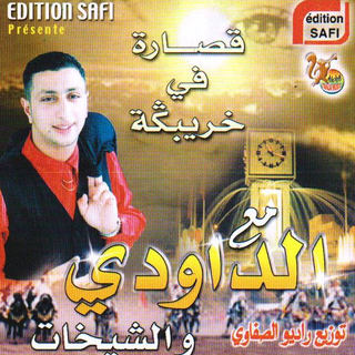 Qsarat Fi Khouribga