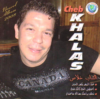 Aatini El Hal Kanek Fhal