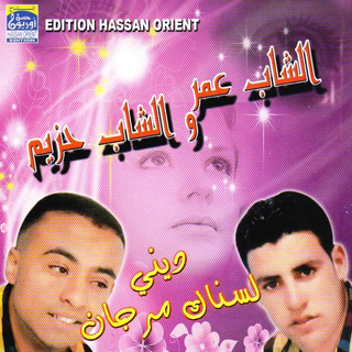 Cheb Omar & Cheb Hazim