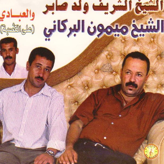 Cherif Ouled Saber & Mimoun El Berkani