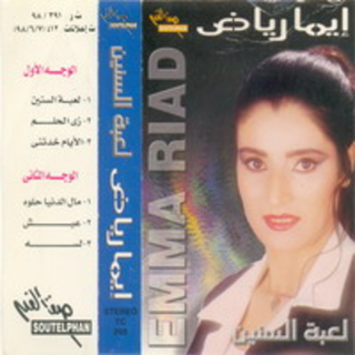 Ema Reyad