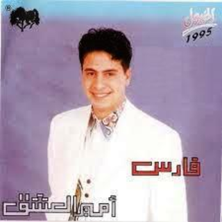 Ameer El Eshk