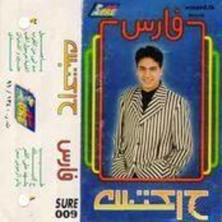 Yeshhad Alaya El Amar