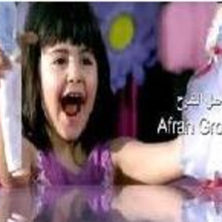 Hal El Farah