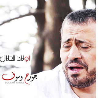 Awlad El Halal
