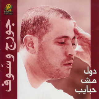 Dul Mush Habayeb