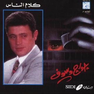 Kalam El Nass